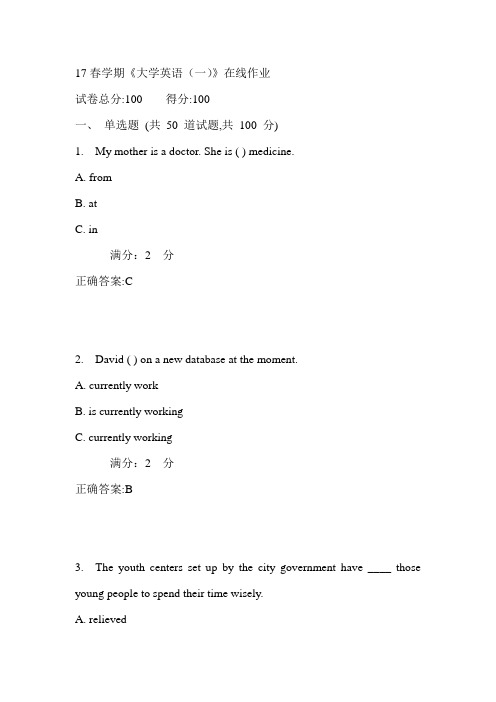 南开17春学期《大学英语(一)》在线作业满分答案