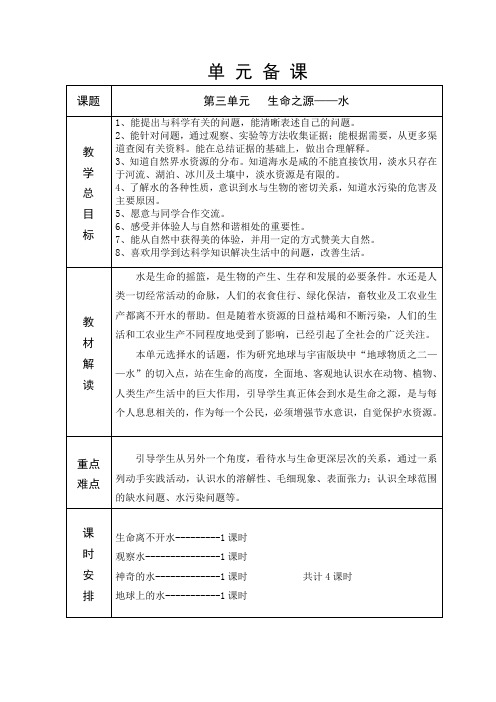 三年级科学第三单元