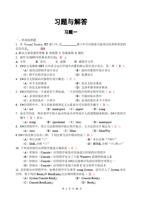 c_程序设计课后习题与解答[1]资料