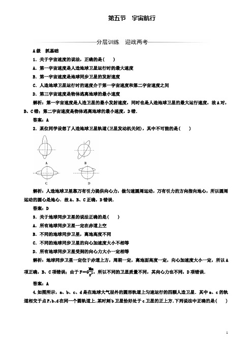 高中物理第六章万有引力与航天5宇宙航行测试题必修2