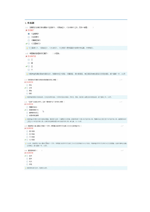 中国文化概论-阶段测评4