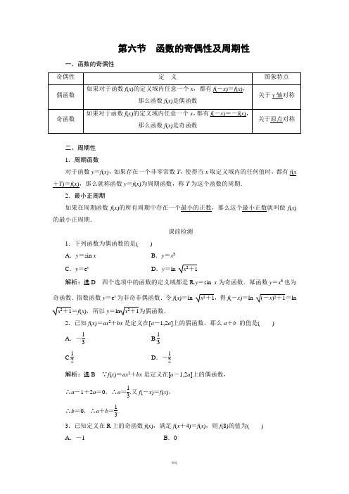 函数的奇偶性及周期性