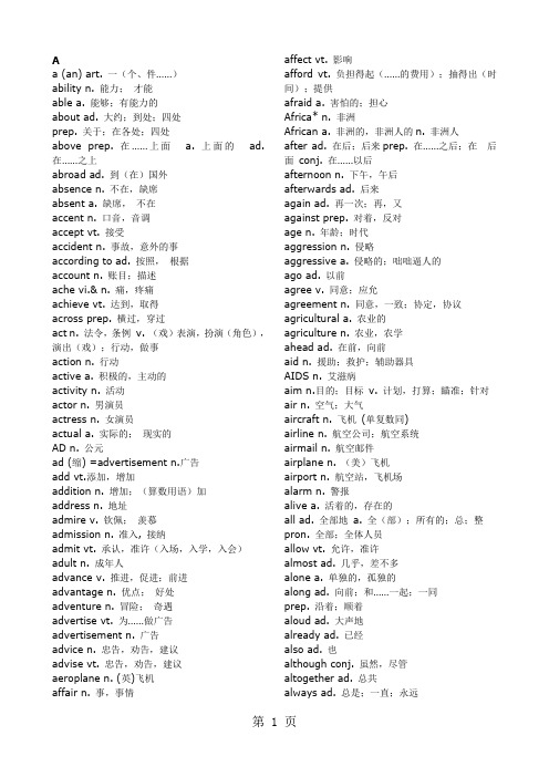 2019高考3500词汇表word精品文档39页