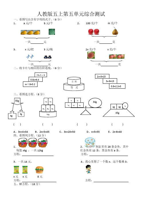 【小学数学】新人教版小学五上数学第5单元《简易方程》测试题D+附小学数学公式大全