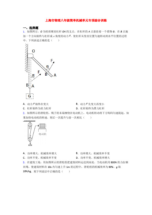 上海市物理八年级简单机械单元专项综合训练