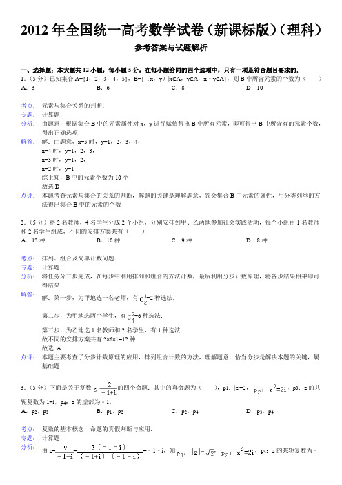 2012年高考数学试题