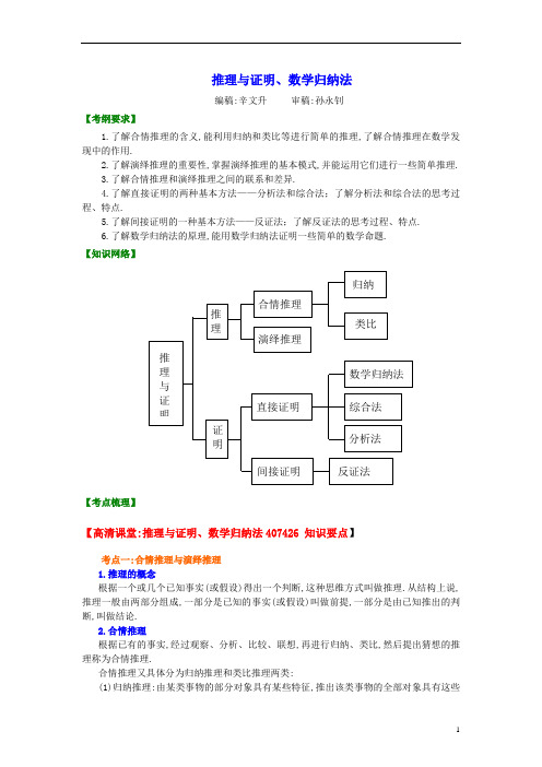 2020版高中数学总复习教案及练习讲义归纳整理90提高推理与证明数学归纳法知识讲解