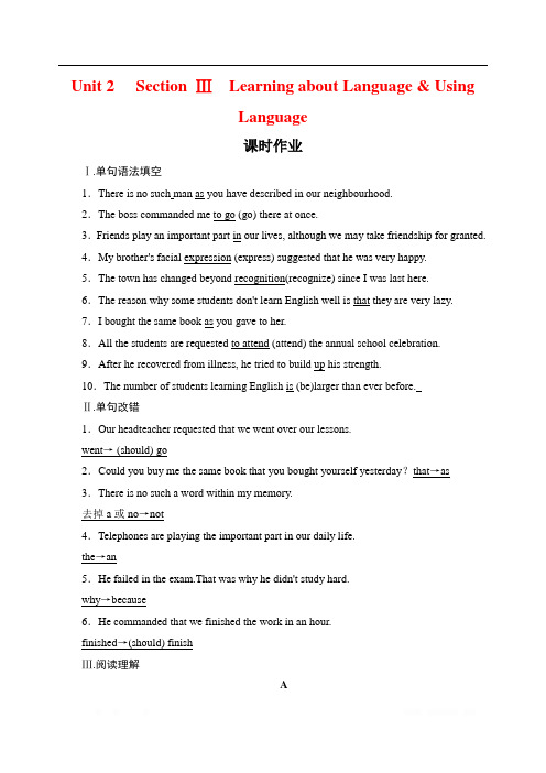 高中英语名师导学人教版必修一课时作业：Unit 2 English around the world Section Ⅲ 