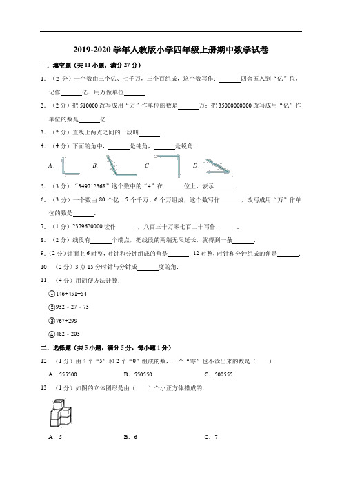 四年级上册数学试题  2019-2020学年期中数学试卷6  (有答案)