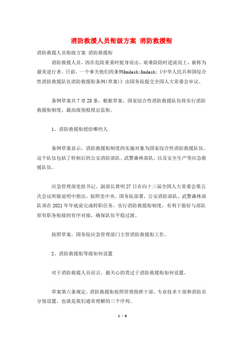 消防救援人员衔级方案 消防救援衔