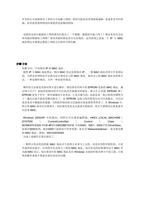 巧改电脑MAC地址突破限制上网