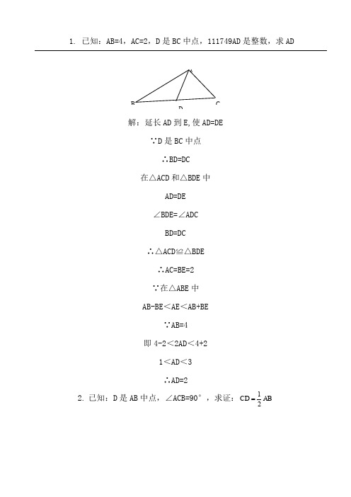 全等三角形证明经典50题(含答案)