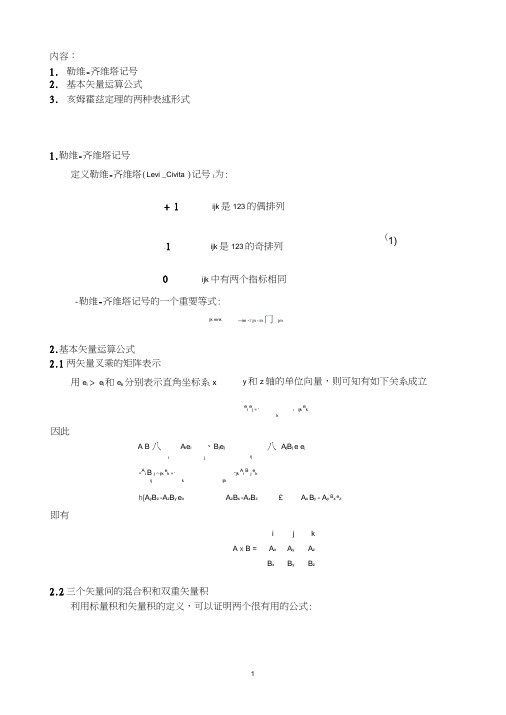 电动力学基础知识必备