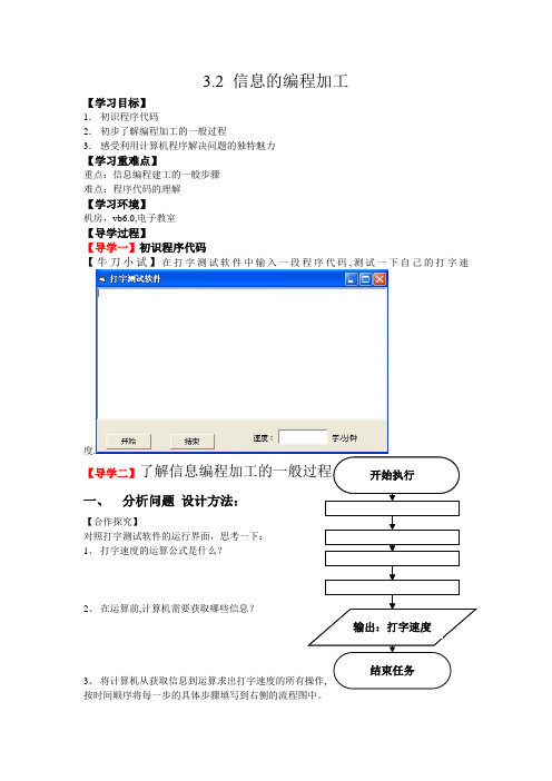 3.2-信息的编程加工导学案