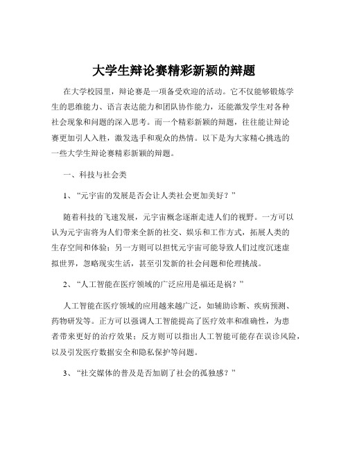 大学生辩论赛精彩新颖的辩题