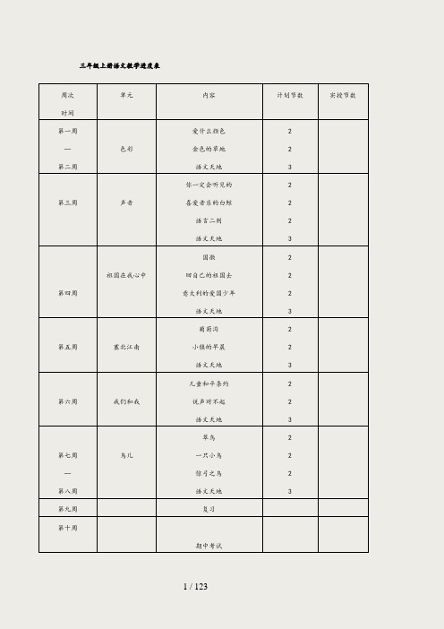 北师大版三年级上册语文全册教案教学设计