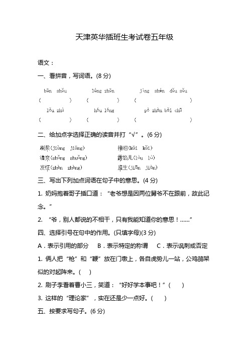 天津英华插班生考试卷五年级