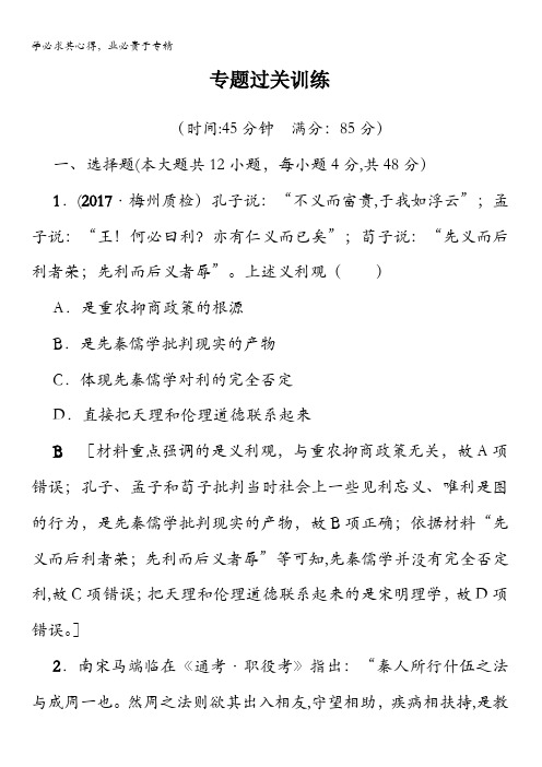 2018人民版历史高考一轮复习文档专题12专题过关训练含答案