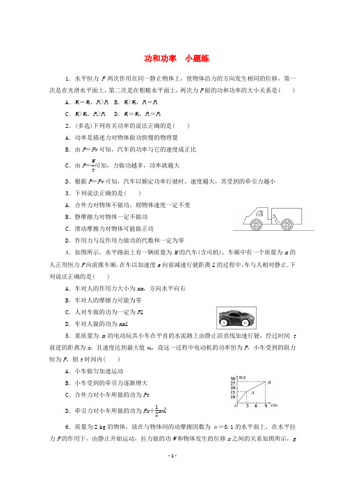 2021届高考物理一轮复习功和功率