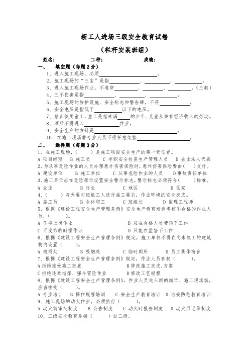 8、新工人进场三级安全教育试卷(栏杆安装班组)