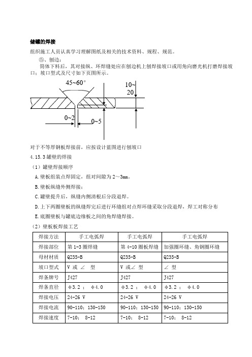 储罐整改方案