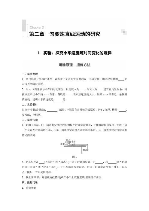 物理必修一第二章2.1 实验：探究小车速度随时间变化的规律