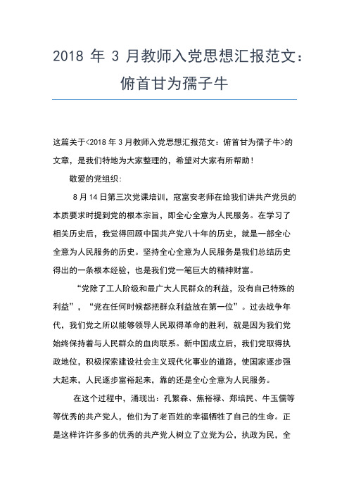 2019年最新6月教师入党思想汇报范文:党的根本立场思想汇报文档【五篇】 (3)