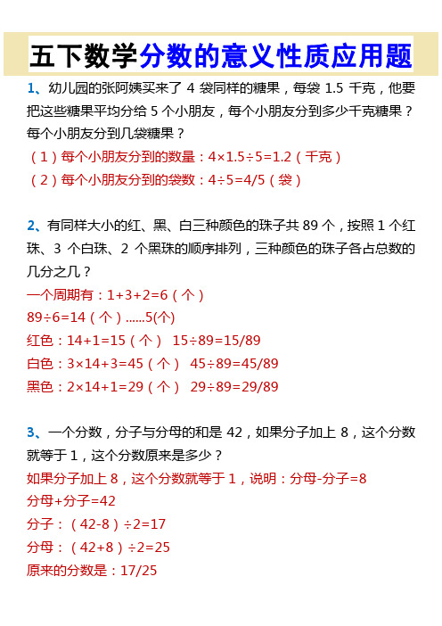 五下数学分数的意义性质应用题