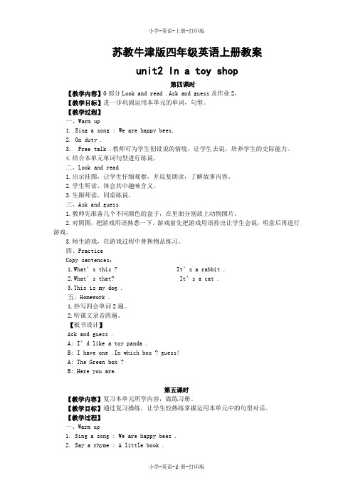 牛津苏教版-英语-四年级上册-Unit 2 In a toy shop 教案设计