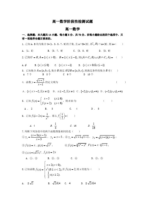 高一数学阶段性检测试题及答案