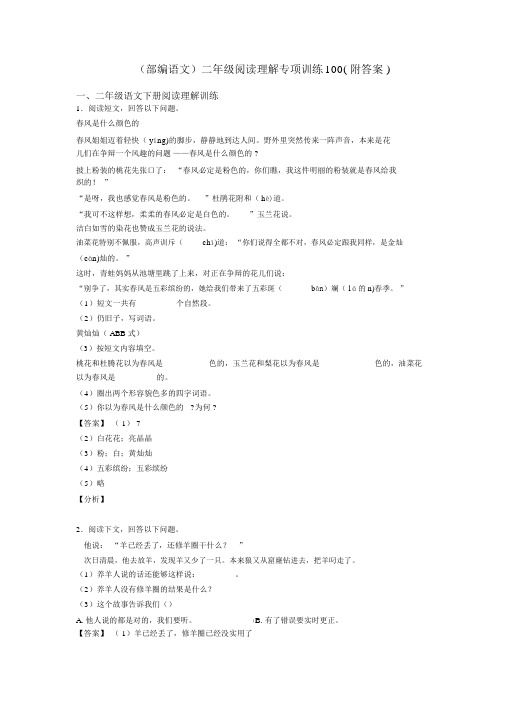 二年级(部编语文)二年级阅读理解专项训练100(附答案)