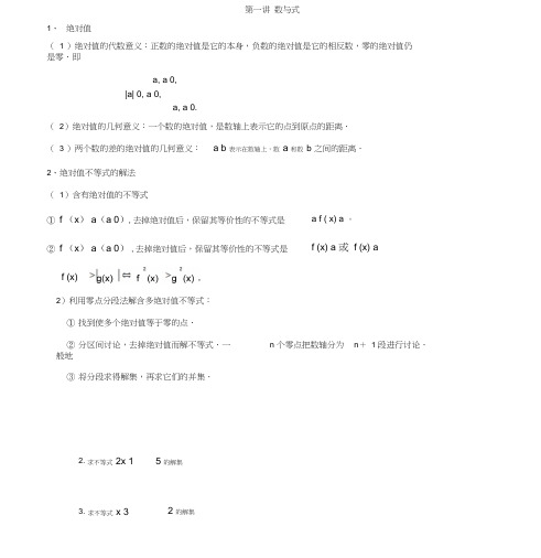 初升高数学衔接教材(完整)