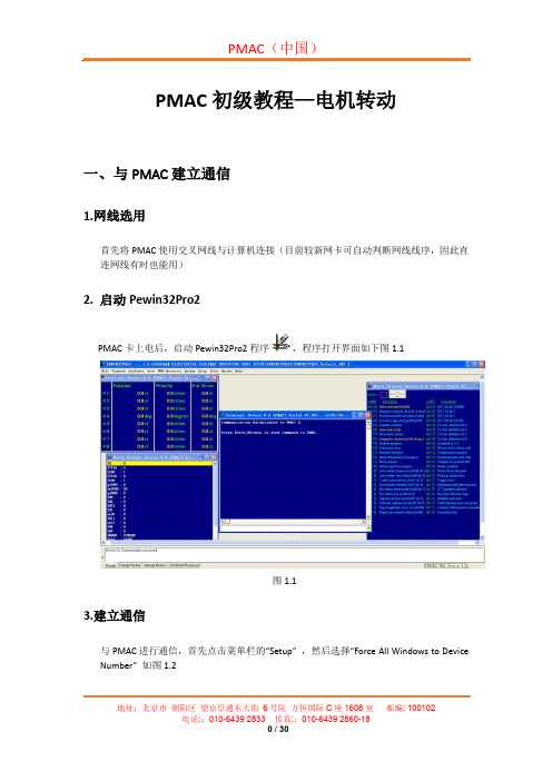 PMAC入门教程-让电机动起来介绍