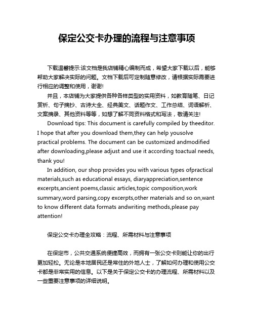 保定公交卡办理的流程与注意事项