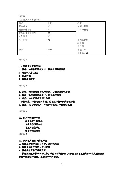 综合素质串讲