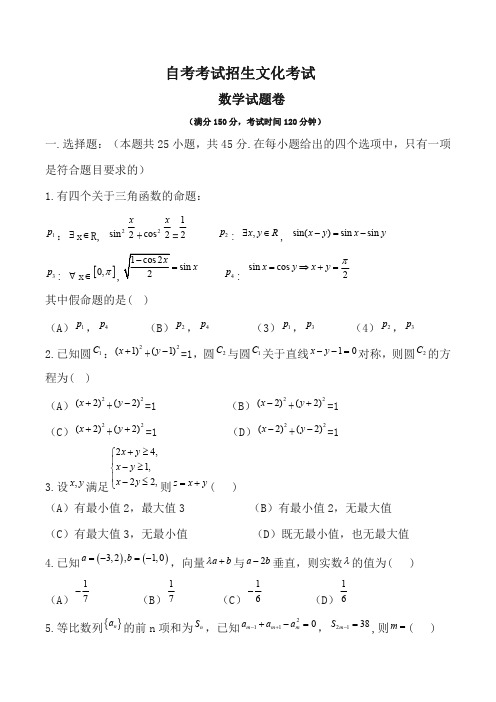 专升本数学卷+药理答案 (3)