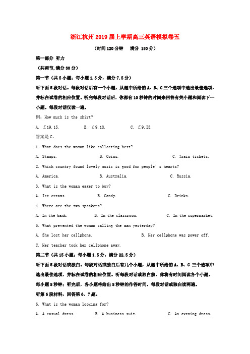 浙江省杭州市2019届高三英语上学期模拟卷五(含解析)