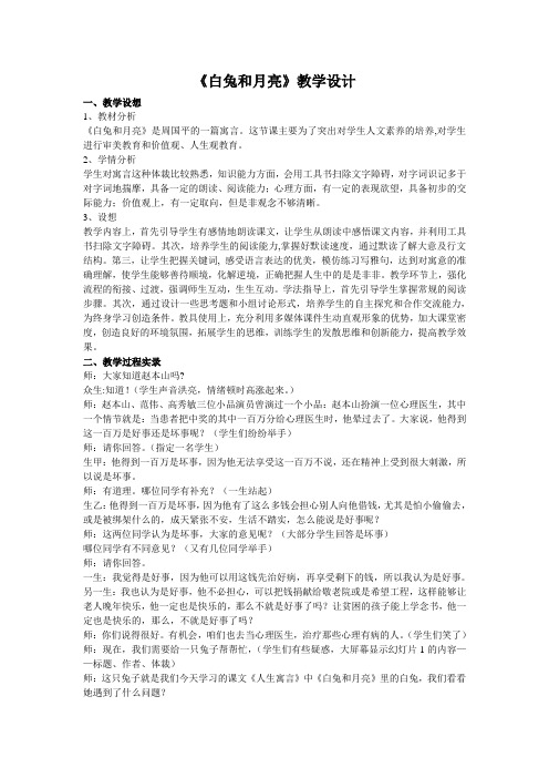 《白兔和月亮》教学设计