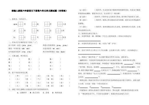 最新部编人教版语文六年级下册第六单元测试卷检测卷(含答案)