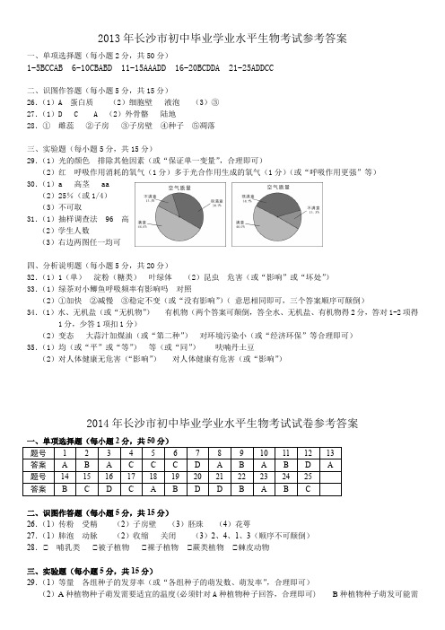 —2018年长沙市生物会考真题答案