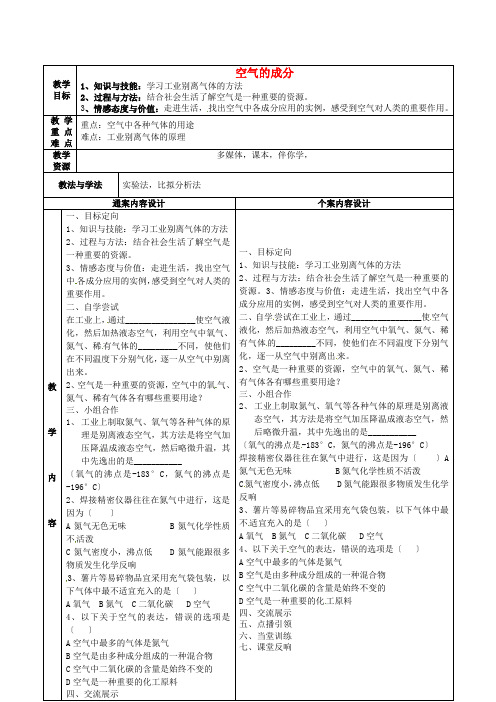 《空气的成分》word教案 (同课异构)2022年鲁教版化学 (3)