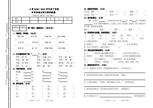 小学四年级语文期中试卷(含答案)