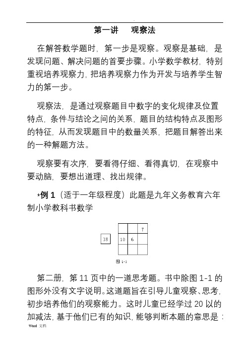 小学数学奥数方法讲义40讲(全)