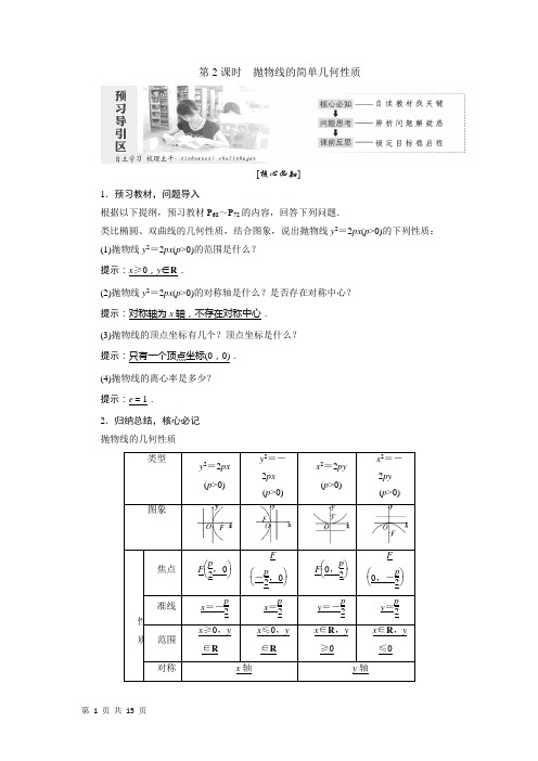第2课时 抛物线的简单几何性质  学案