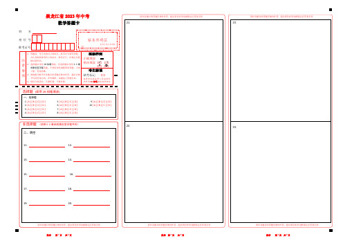 2023黑龙江省中考数学答题卡wA3