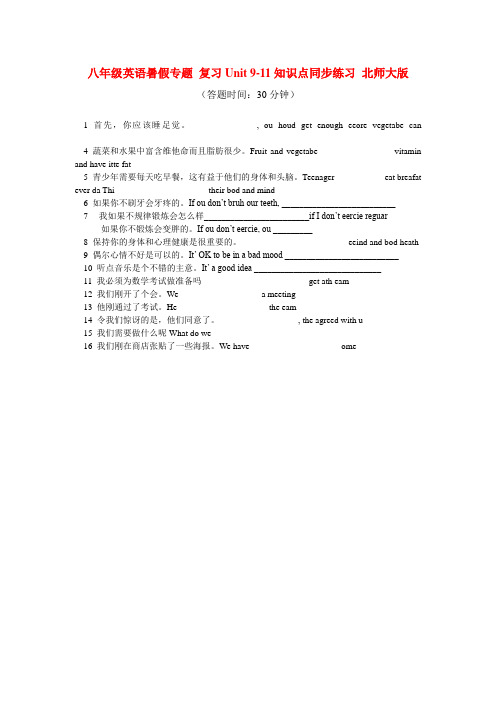 八年级英语暑假专题 复习Unit 9-11知识点同步练习 北师大版