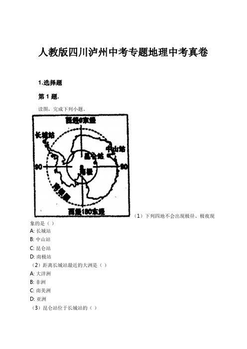 人教版四川泸州中考专题地理中考真卷试卷及解析