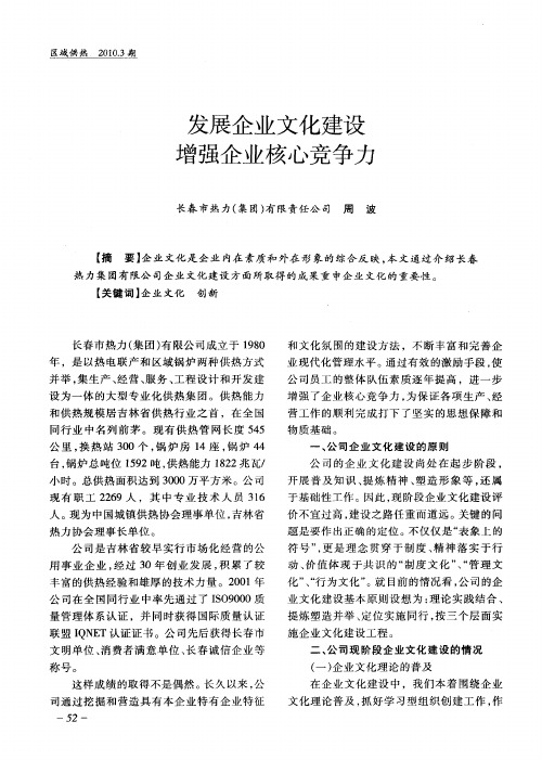 发展企业文化建设增强企业核心竞争力