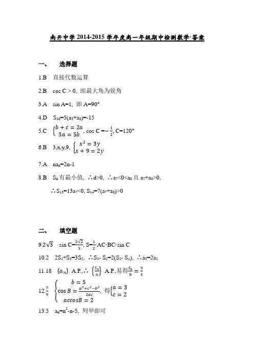 南开区高一下数学期中答案