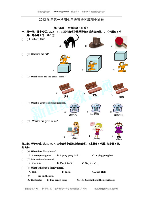 2012学年第一学期七年级英语区域期中试卷